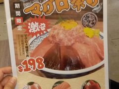 -豊 胜手丼