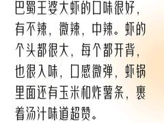 -巴蜀王婆大虾(首经贸店)