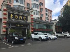 -老白肉馆(临江小区店)