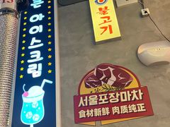 -首尔烤肉大排档(合生汇店)