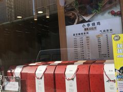 -小李烧鸡(西北角总店)