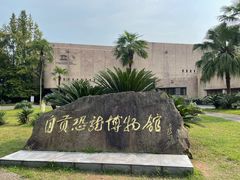 -自贡恐龙博物馆