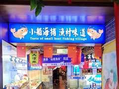 -鱼满舱·鲜活海鲜·正宗鲁菜