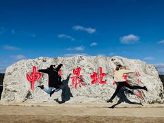 -北极村旅游风景区