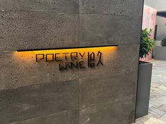-拾久(朝阳公园店)