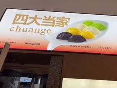-船歌·鱼水饺青岛菜(国贸商城店)