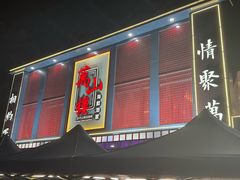 -万山楼海鲜酒家·二十三年老字号
