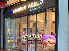 -红星电影世界开元地中海店(RealD杜比全景声)