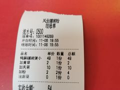 -凤张螺蛳粉·爽口粉(跃进路总店)