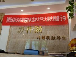 -丹漪·DANYI 美肤中心