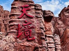 -天山神秘大峡谷