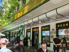 -牛街洪记小吃店(牛街店)