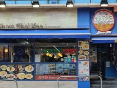 -深仔记茶餐厅(亚士厘道店)