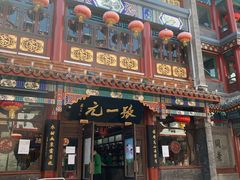 -张一元(总店)