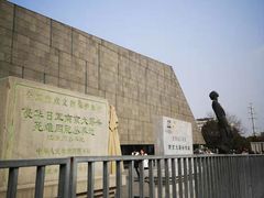 -侵华日军南京大屠杀遇难同胞纪念馆
