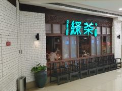 -绿茶餐厅(珞珈创意城店)