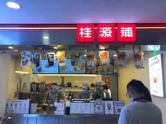门面-桂桂茶(恒基名人店)