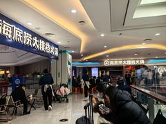 -海底捞大排档火锅(悦荟广场店)