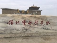 -镇北堡西部影城