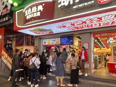 -黑色经典臭豆腐·湖南特产(步行街店)