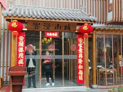 门面-雾漫川城重庆火锅(上和商业广场店)