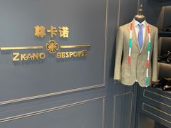 -尊卡诺高级西装礼服定制(江东中路店)