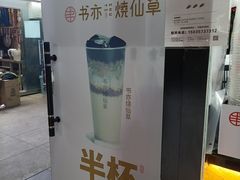 -书亦烧仙草(万达广场美食街店)