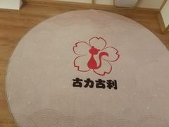 -古力古利托育早教中心(澳门路校区)