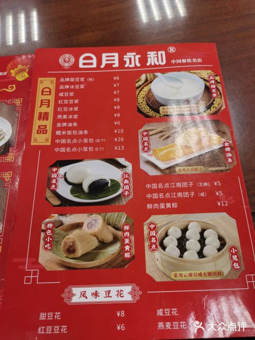 日月永和中国餐饮名店(凤凰店)图片