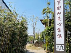 -张家港凤凰山景区恬庄古街
