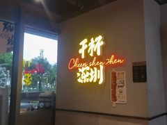 -木屋烧烤(龙岗龙城万科里店)