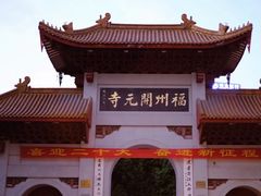 -开元寺