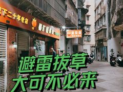 -番茄屋葡式美食(总店)