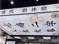 -小螺大作·螺蛳粉火锅(林和西店)