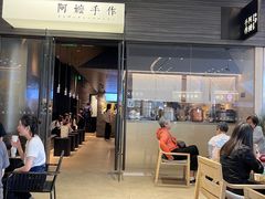 -阿嬷手作(深圳梅林卓悦汇店)