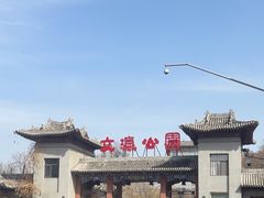 -文瀛公园