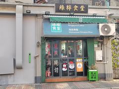 -绿柠食堂(北外滩店)