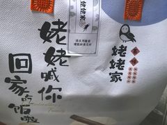 -姥姥家春饼店(惠新东街店)