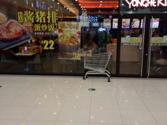 门面-永和大王(茉莉上新·星塘街店)