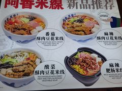 -阿香米线(天津凯德餐厅店)