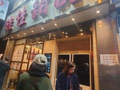-佳佳甜品(寧波街總店)