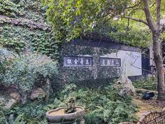 -惠山古镇·寄畅园