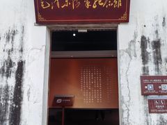 -清漾毛氏文化村