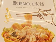 -谭仔米线(皇庭广场店)