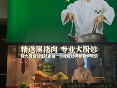 -费大厨辣椒炒肉(黄兴中心广场店)