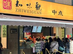 -知味观(湖滨店)