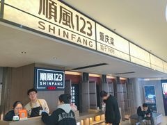 -顺风123(观音桥大融城店)