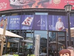 -小大董·烤鸭(五棵松店)