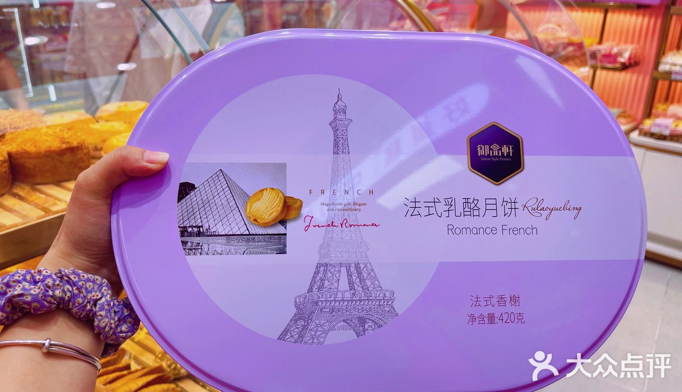 御品轩月饼