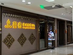 -菩泰·泰式草本按摩SPA(国大城市广场店)